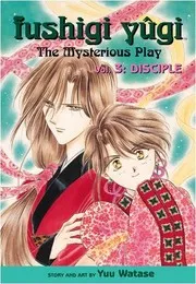 ふしぎ遊戯 3