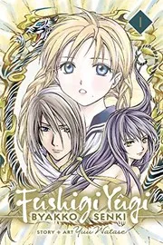 ふしぎ遊戯 白虎仙記 1