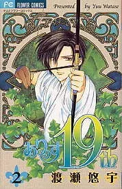 ありす19th, 2