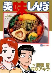 心の味