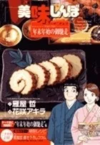 Oishinbo a ra karuto