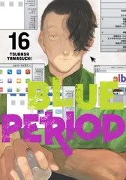 ブルーピリオド 16