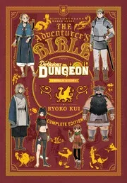 ダンジョン飯 ワールドガイド 冒険者バイブル 完全版