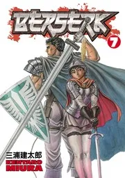 ベルセルク 7