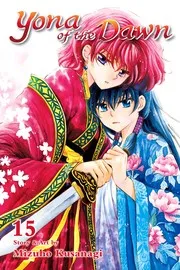 暁のヨナ 15