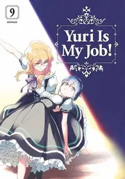 私の百合はお仕事です! 9