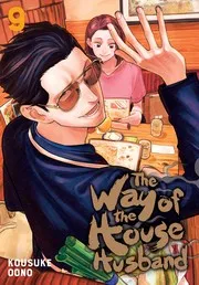 極主夫道 9