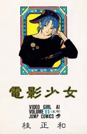 電影少女 11