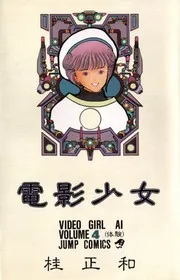 電影少女 4
