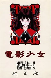 電影少女 5