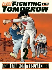 HGT版 あしたのジョー 2