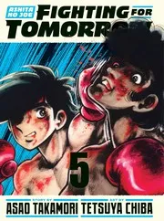 HGT版 あしたのジョー 5