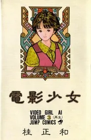 電影少女 3