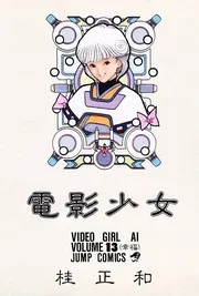 電影少女 13