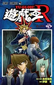 Yu-Gi-Oh! R, Vol. 5