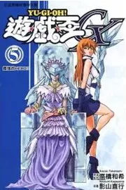Yu-Gi-Oh! GX, Vol. 5