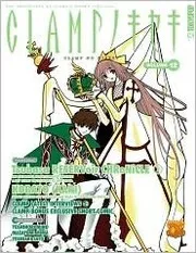 CLAMPノキセキ 12