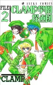 CLAMP学園探偵団 2