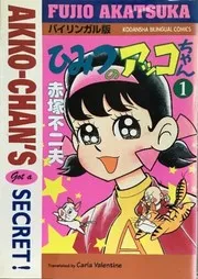 ひみつのアッコちゃん : バイリンガル版 = Akko-chan's got a secret! 1