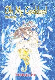 Oh My Goddess! Traveler