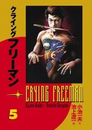 Crying Freeman
