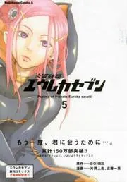 Eureka Seven