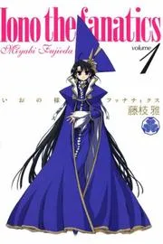 Iono-sama Fanatics Volume 1 (Iono-Sama Fanatics)