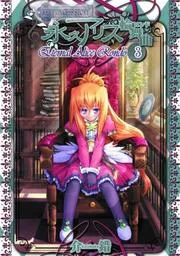 Key Princess Story