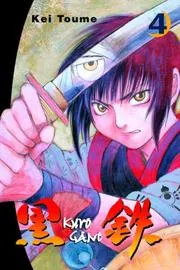 Kurogane 4 (Kurogane)