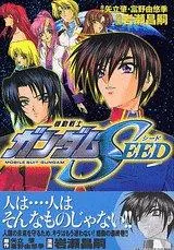 機動戦士ガンダムseed. 5