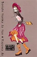 3 (Tenshi Nanka Ja Nai Kanzenban) (in Japanese)
