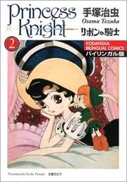 Princess Knight