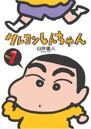 Crayon Shinchan