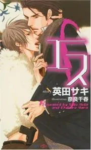 S Volume 1 (Yaoi Novel)