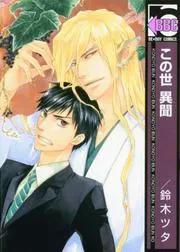 A Strange And Mystifying Story Volume 1
