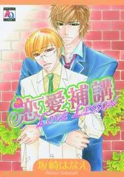 Love Lesson