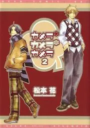 Camera, Camera, Camera Volume 2 (Yaoi) (Camera, Camera, Camera)