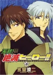 Heroes Are Extinct Volume 3