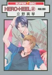 Hero Heel Volume 2