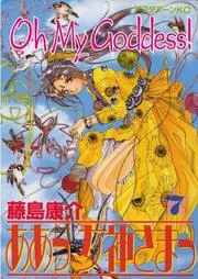 Oh My Goddess!, Volume 7