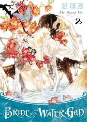 Bride of the Water God Volume 2