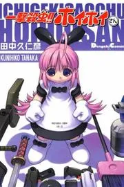 Ichigeki Sacchu!! HoiHoi-san