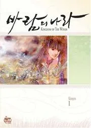 Kingdom of the Winds