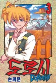 Dorothy Of Oz Volume 3