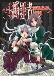 Tetragrammaton Labyrinth Volume 3 (Tetragrammaton Labryinth)