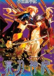 Chronicle of the Divine Sword 1
