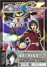 機動戦士ガンダムseed destiny. 1