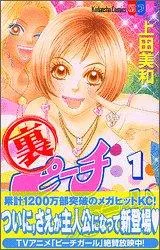 (裏)ピーチガール. 1