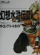 Gensou Suikoden 3