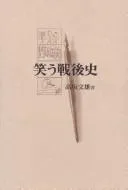 Warau sengoshi